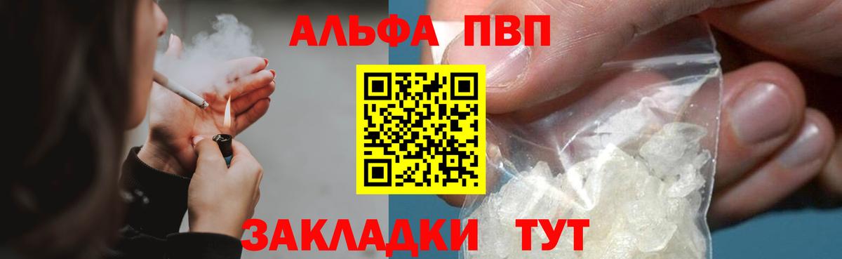 Alfa_PVP  A-PVP Соль  Вход с VPN  Альфа ПВП крисы CK  Люберцы 