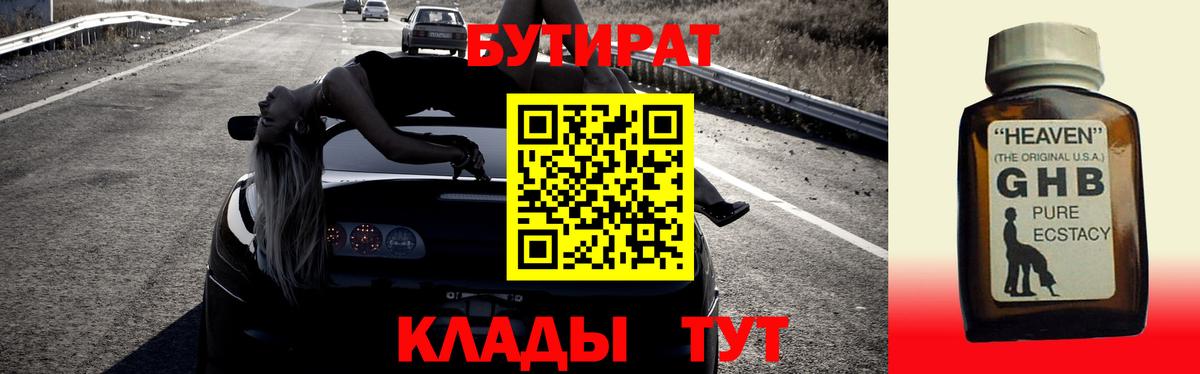Бутират оксибутират Люберцы