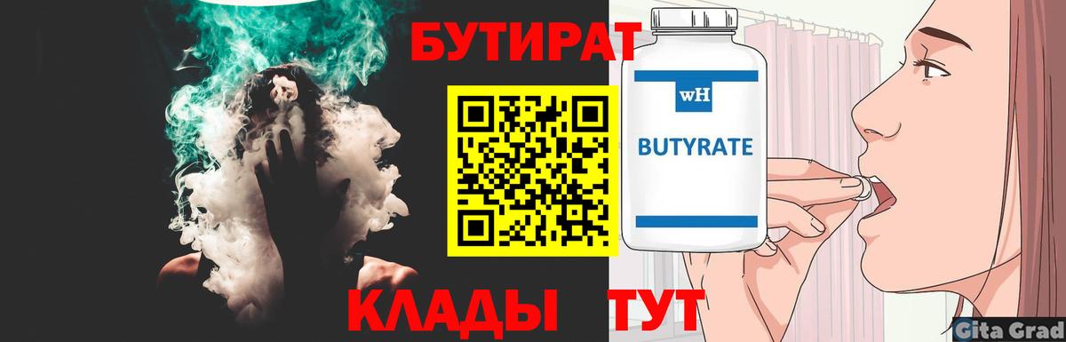 БУТИРАТ жидкий экстази  Вход с VPN  Люберцы 
