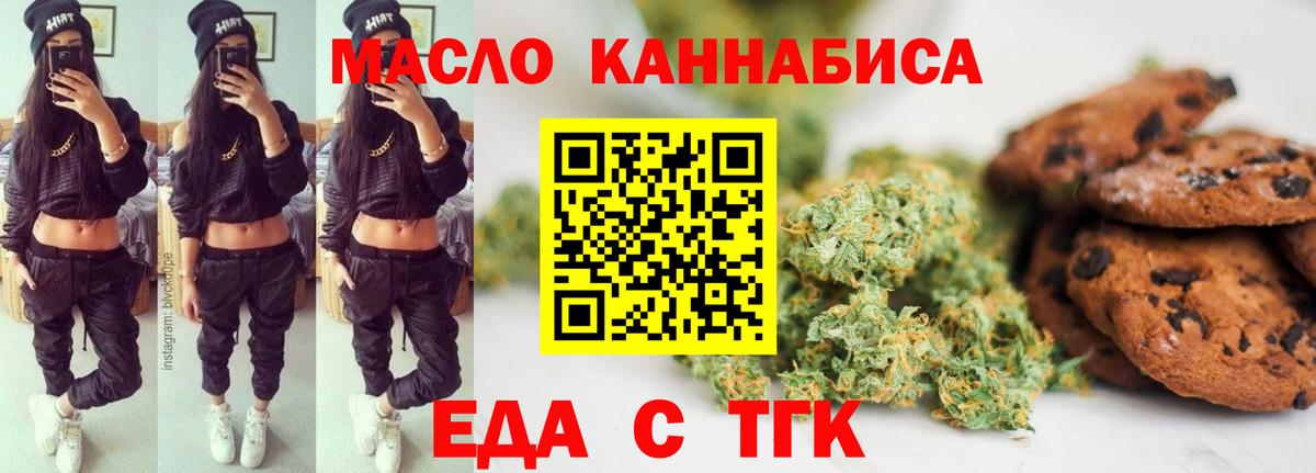Люберцы  Печенье с ТГК конопля  Вход с VPN 