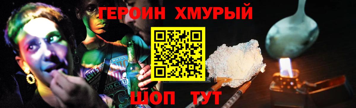 ГЕРОИН Heroin Люберцы