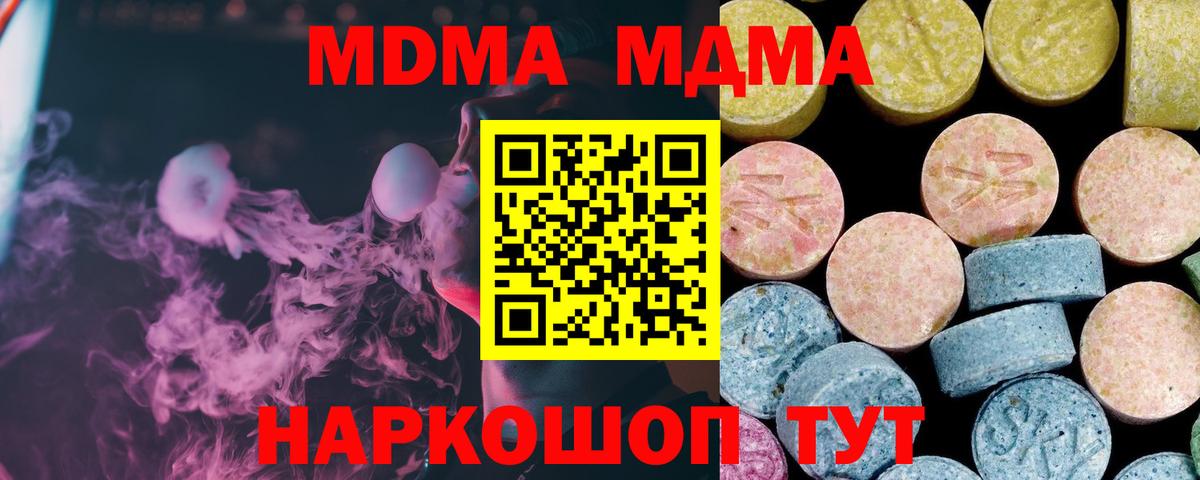 МДМА кристаллы Люберцы