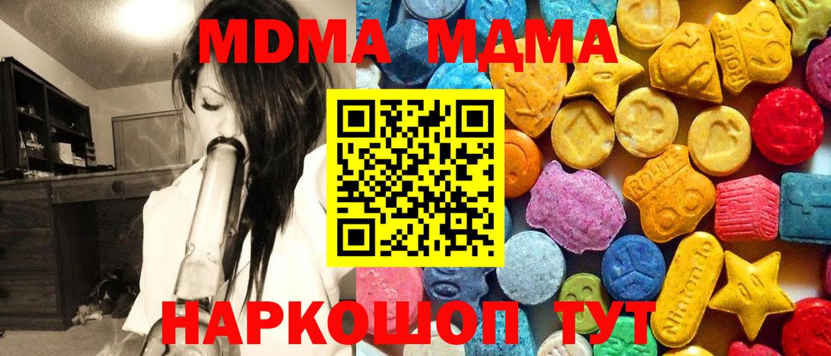 Люберцы  MDMA VHQ  Вход с VPN  МДМА  MDMA crystal 