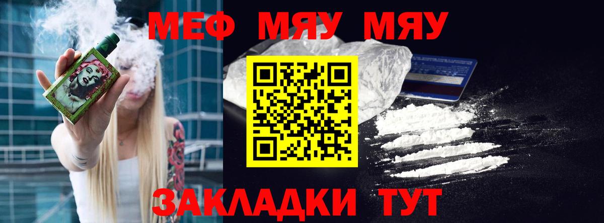Люберцы  Мефедрон mephedrone  МЯУ-МЯУ кристаллы  МЕФ  МЯУ-МЯУ  Вход с VPN 