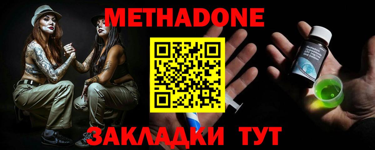 Метадон мёд Люберцы