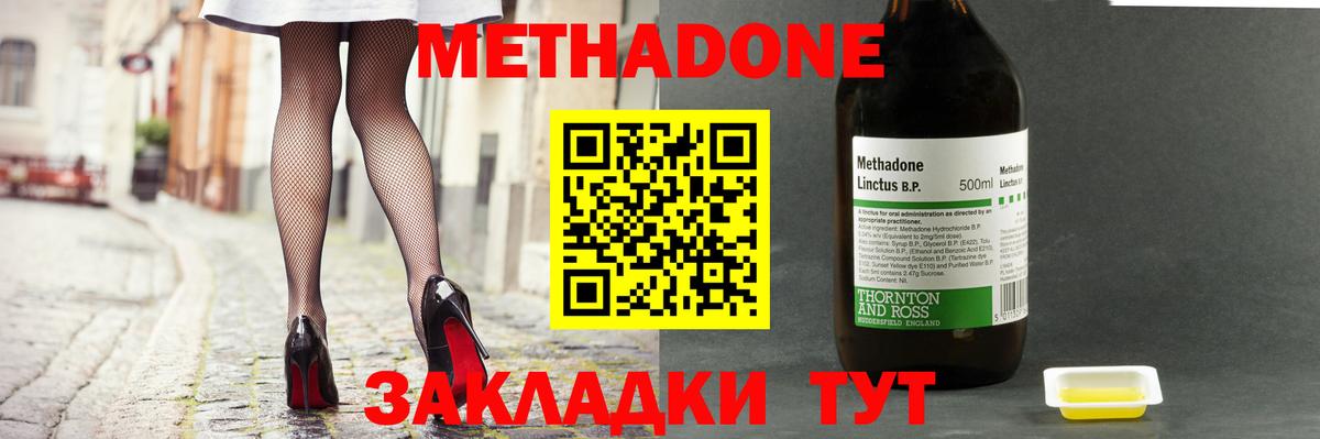Метадон VHQ  Вход с VPN  МЕТАДОН methadone  Люберцы 
