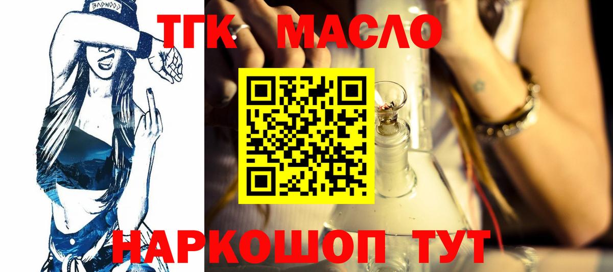 ТГК концентрат  Вход с VPN  ТГК вейп  Люберцы 